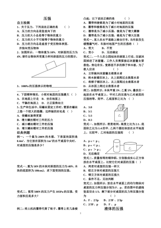 八年级（下）《压强》同步练习