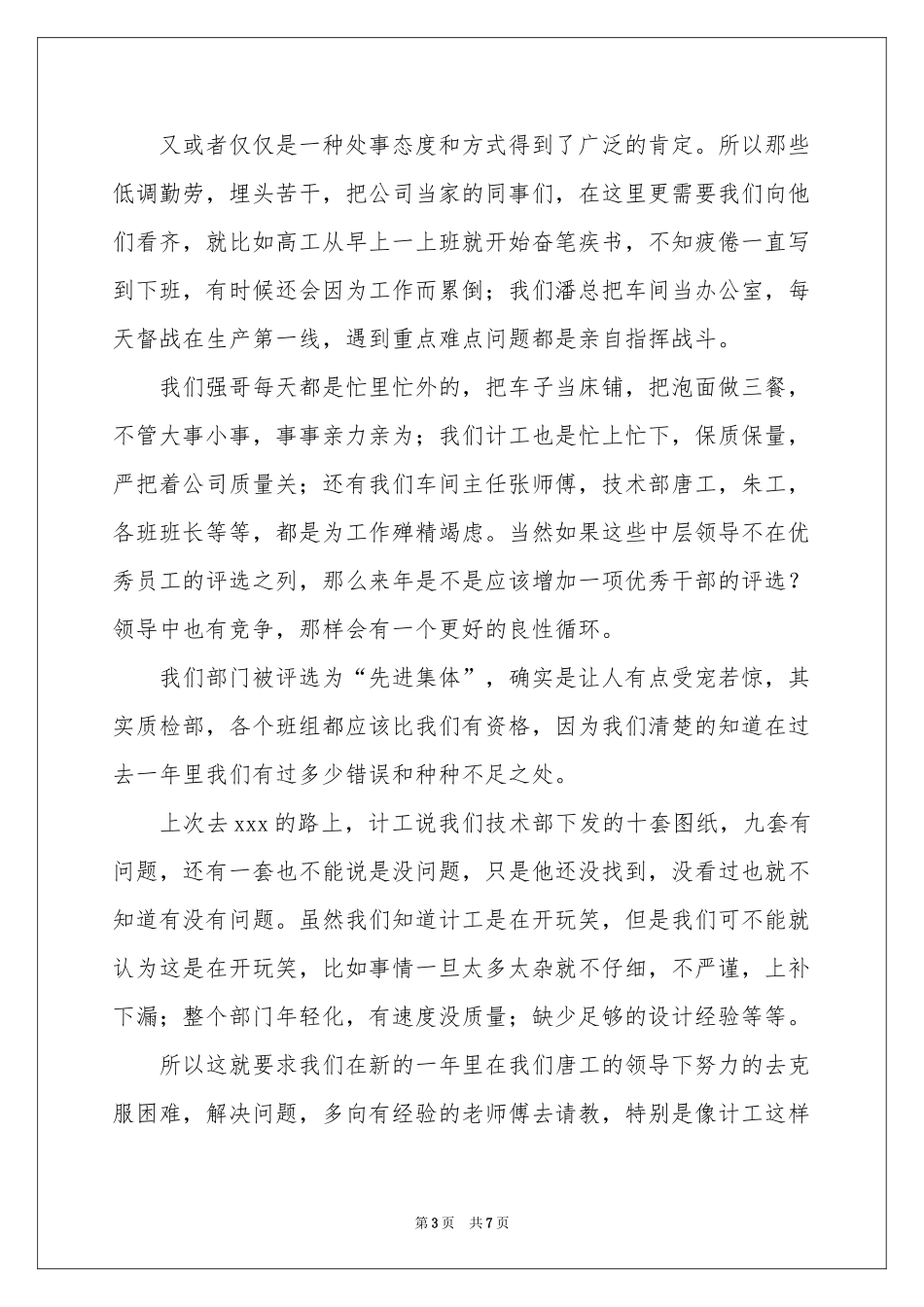 实用的年会优秀员工发言稿四篇_第3页