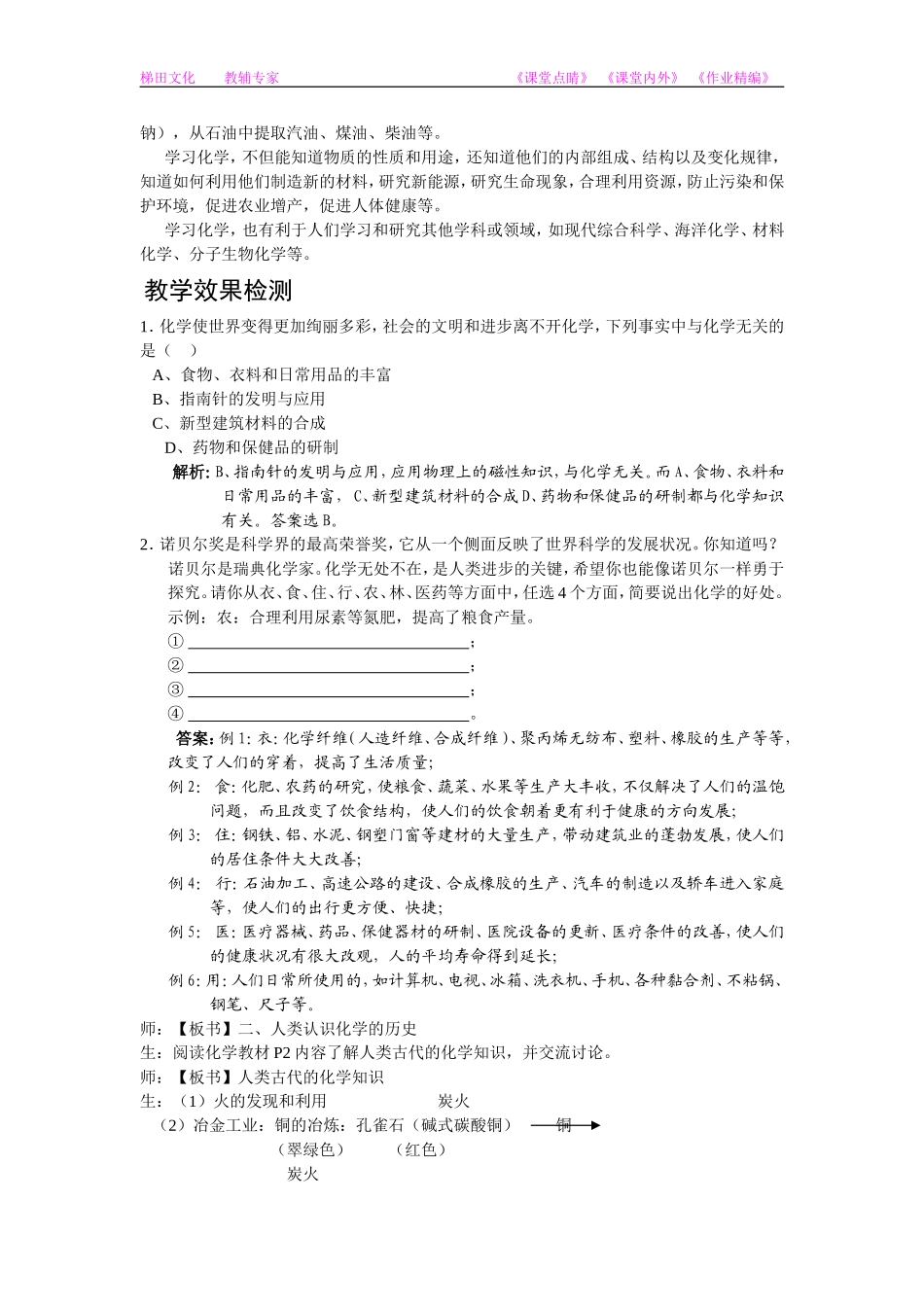 化学：绪言《化学使世界变得更加绚丽多彩》教案3_第3页