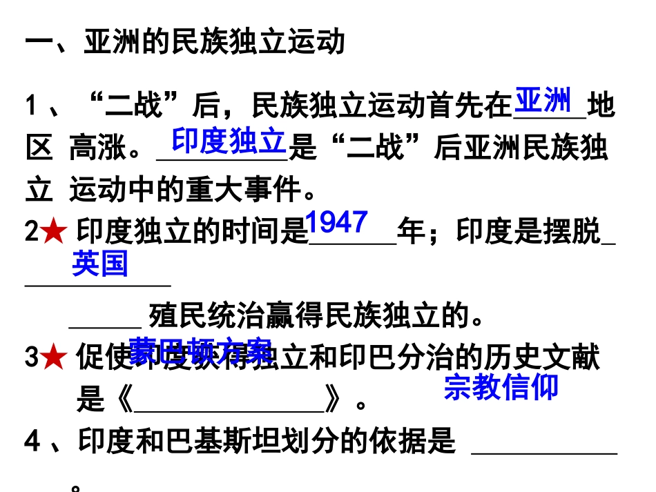 第14课亚洲国家的独立和振兴_第2页