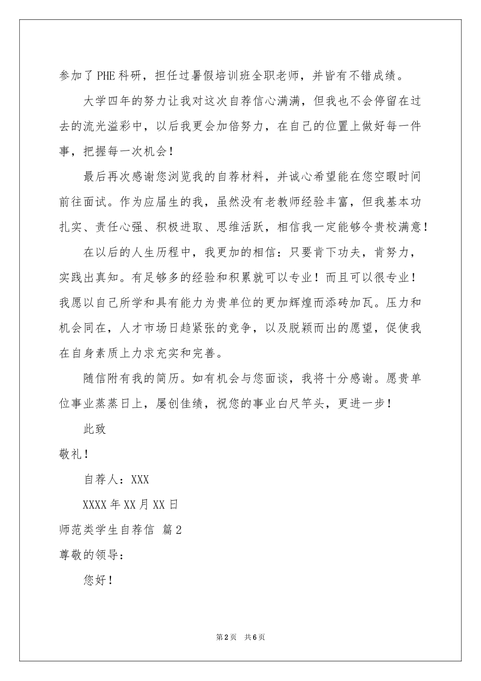 实用的师范类学生自荐信四篇_第2页