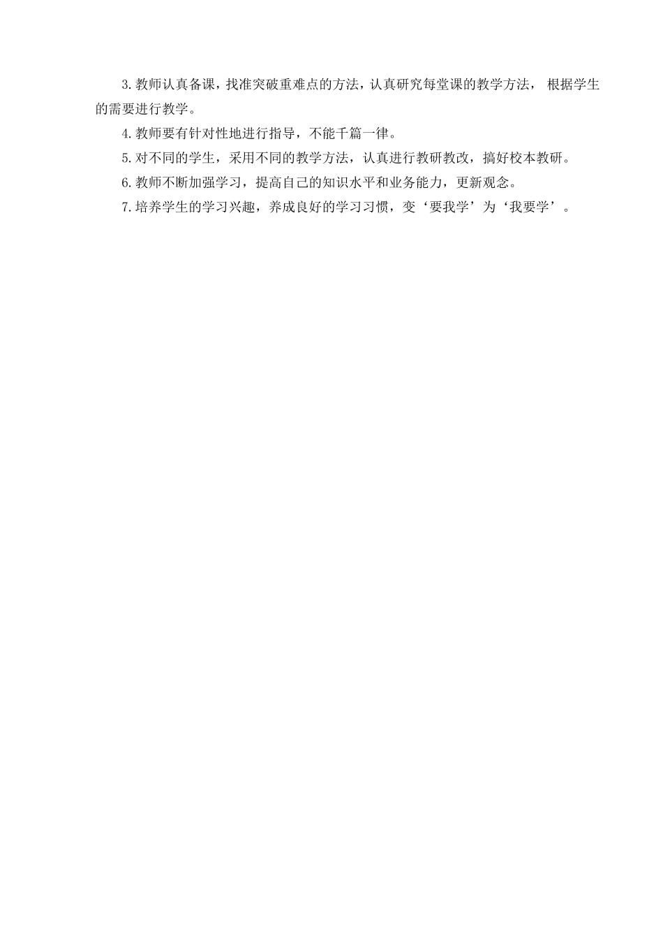 兴义市向阳路小学六年级地方课程教学计划改_第2页