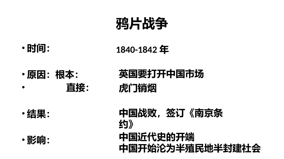 第2课第二次鸦片战争(共25张PPT)_第1页