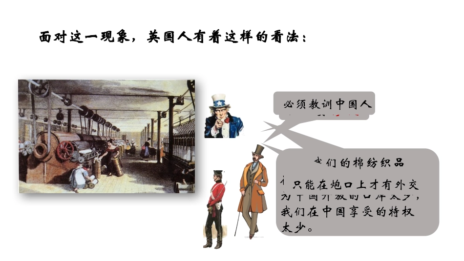 第2课第二次鸦片战争(共25张PPT)_第3页