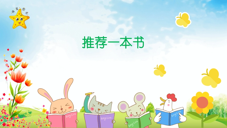第八单元《五年级上册同步作文》PPT课件_第1页