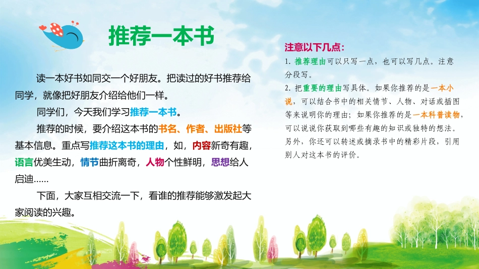 第八单元《五年级上册同步作文》PPT课件_第2页