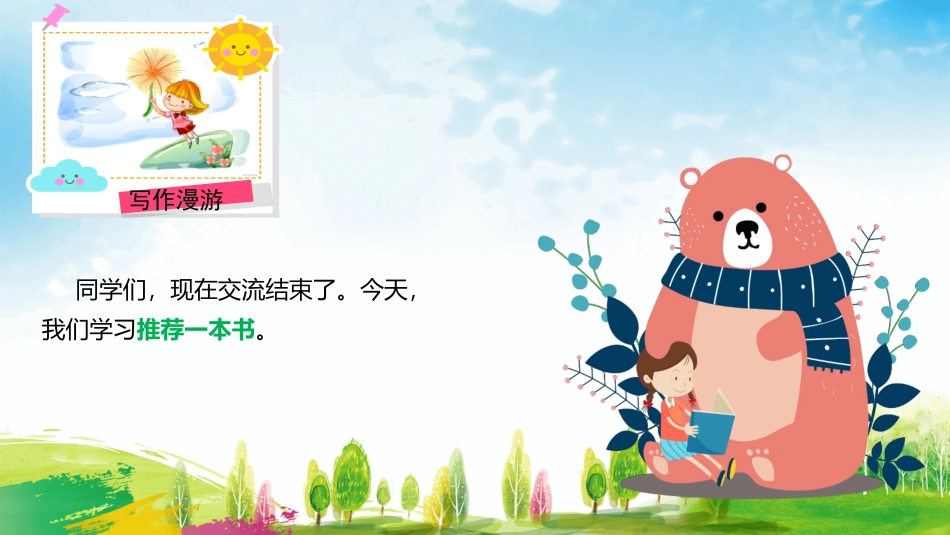 第八单元《五年级上册同步作文》PPT课件_第3页