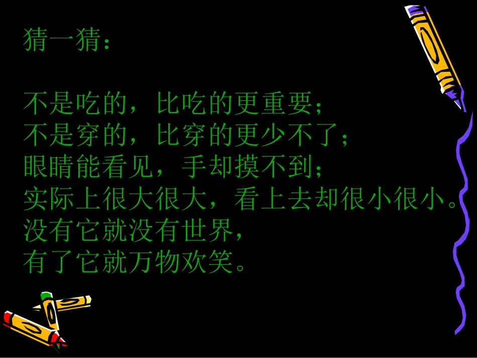 人教版小学三年级下册语文《太阳》课件PPT_第1页