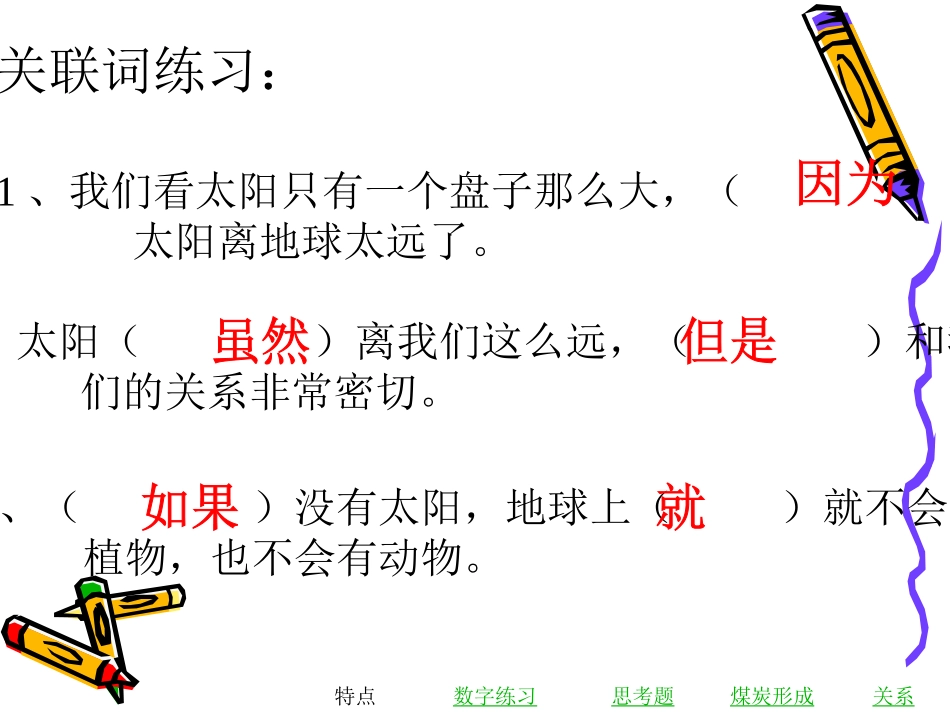人教版小学三年级下册语文《太阳》课件PPT_第3页