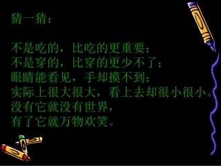 人教版小学三年级下册语文《太阳》课件PPT