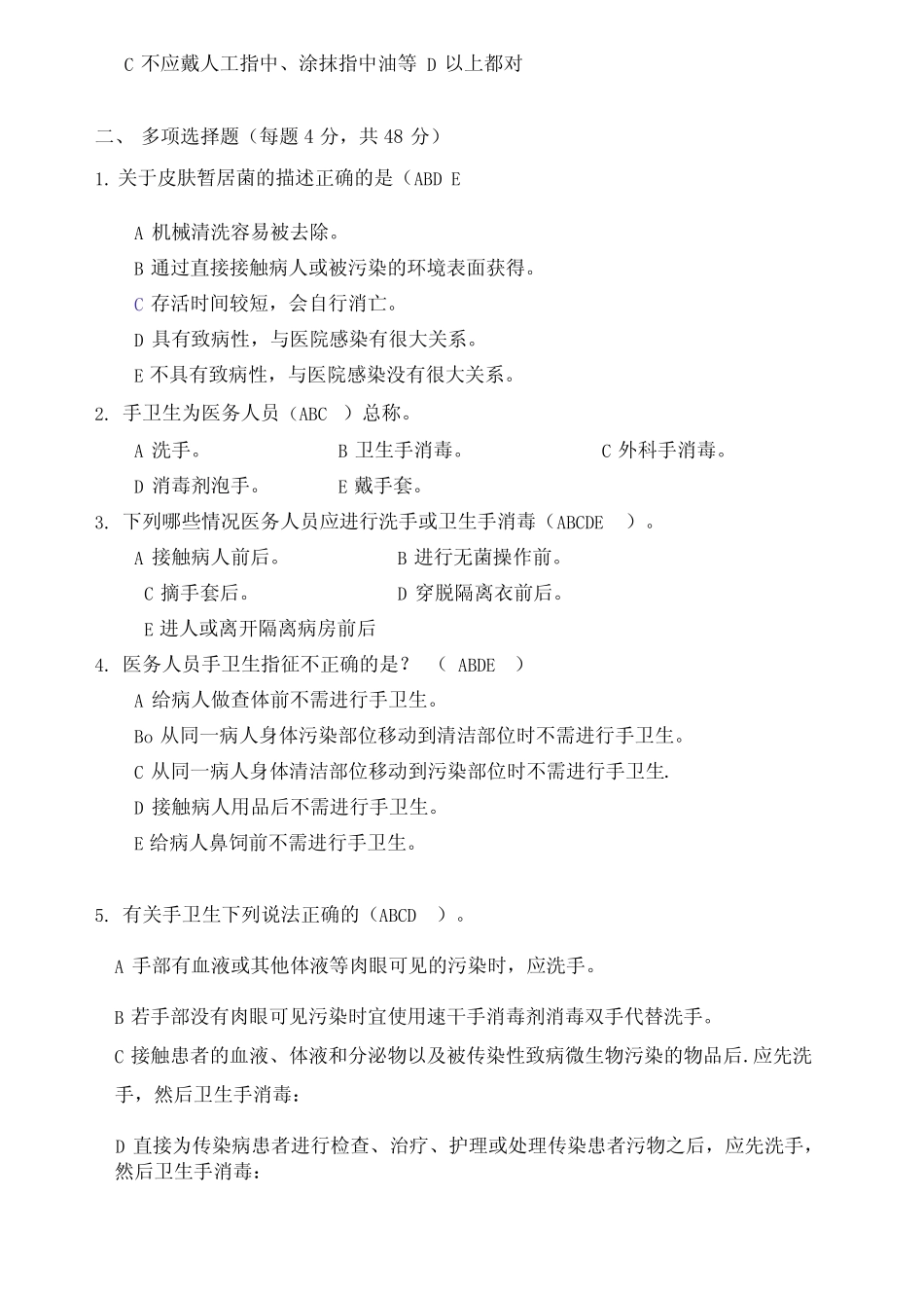 2021手卫生知识试题及答案 _第2页