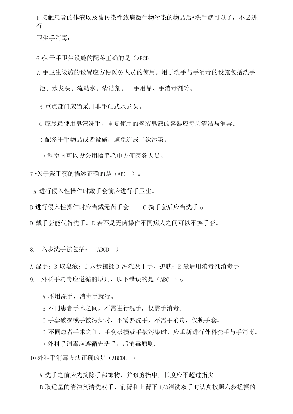 2021手卫生知识试题及答案 _第3页
