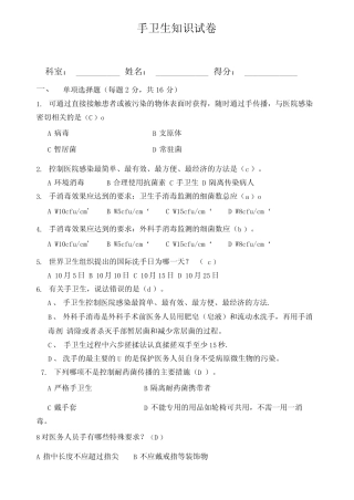 2021手卫生知识试题及答案 