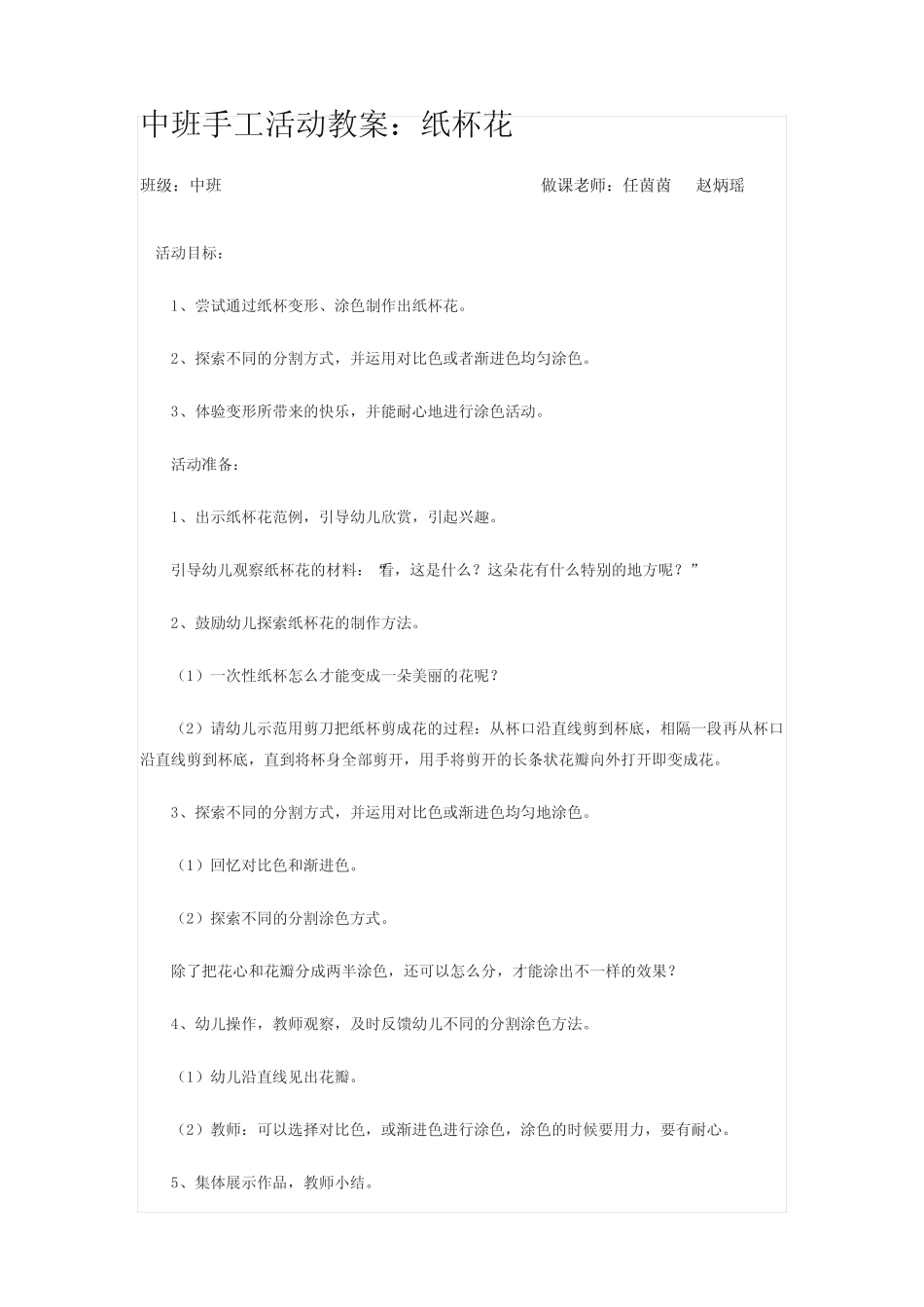 中班手工活动教案(优秀版)word资料_第2页