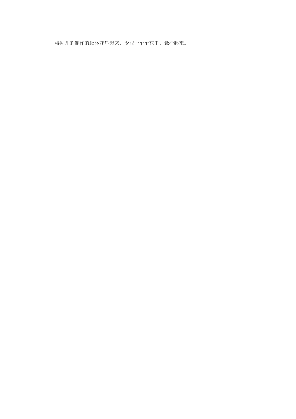 中班手工活动教案(优秀版)word资料_第3页