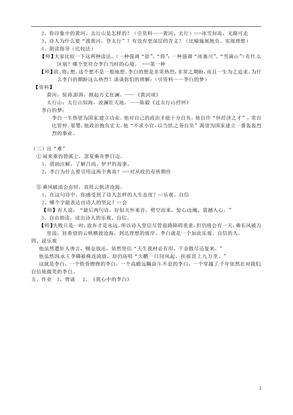 第六单元行路难教案新人教版_第2页