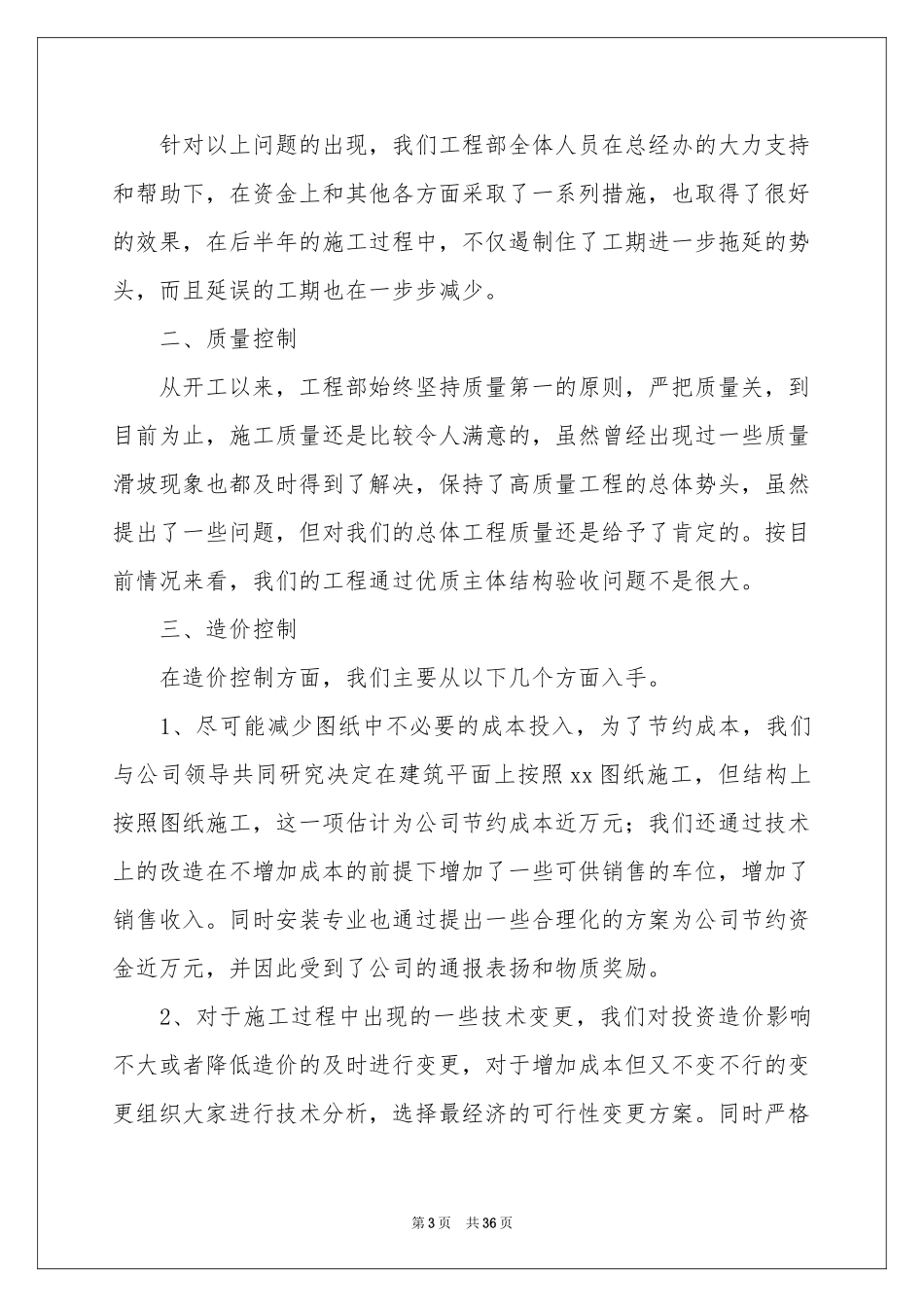 实用的工程部年终工作参考总结集合10篇_第3页