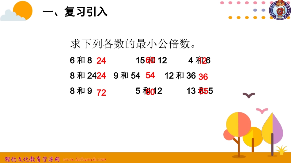 最小公倍数的应用_第2页