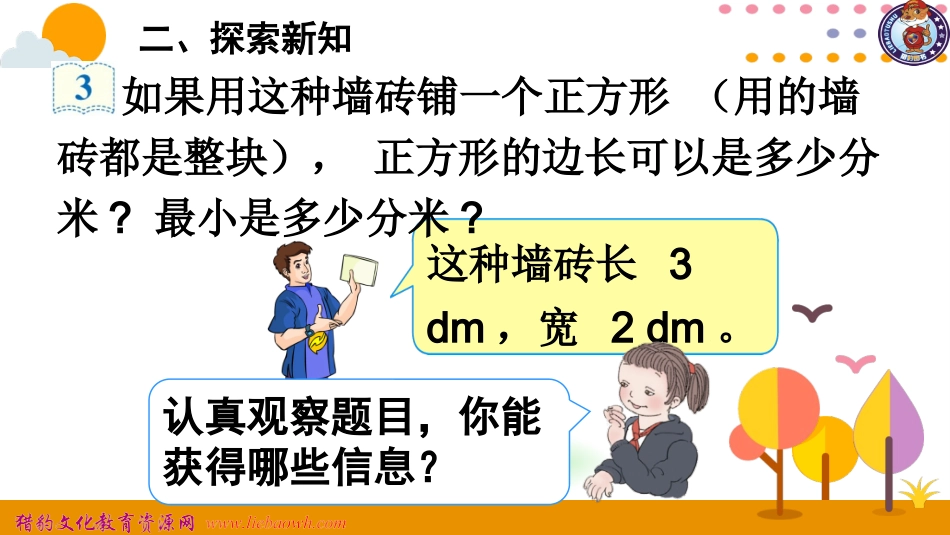 最小公倍数的应用_第3页