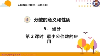 最小公倍数的应用