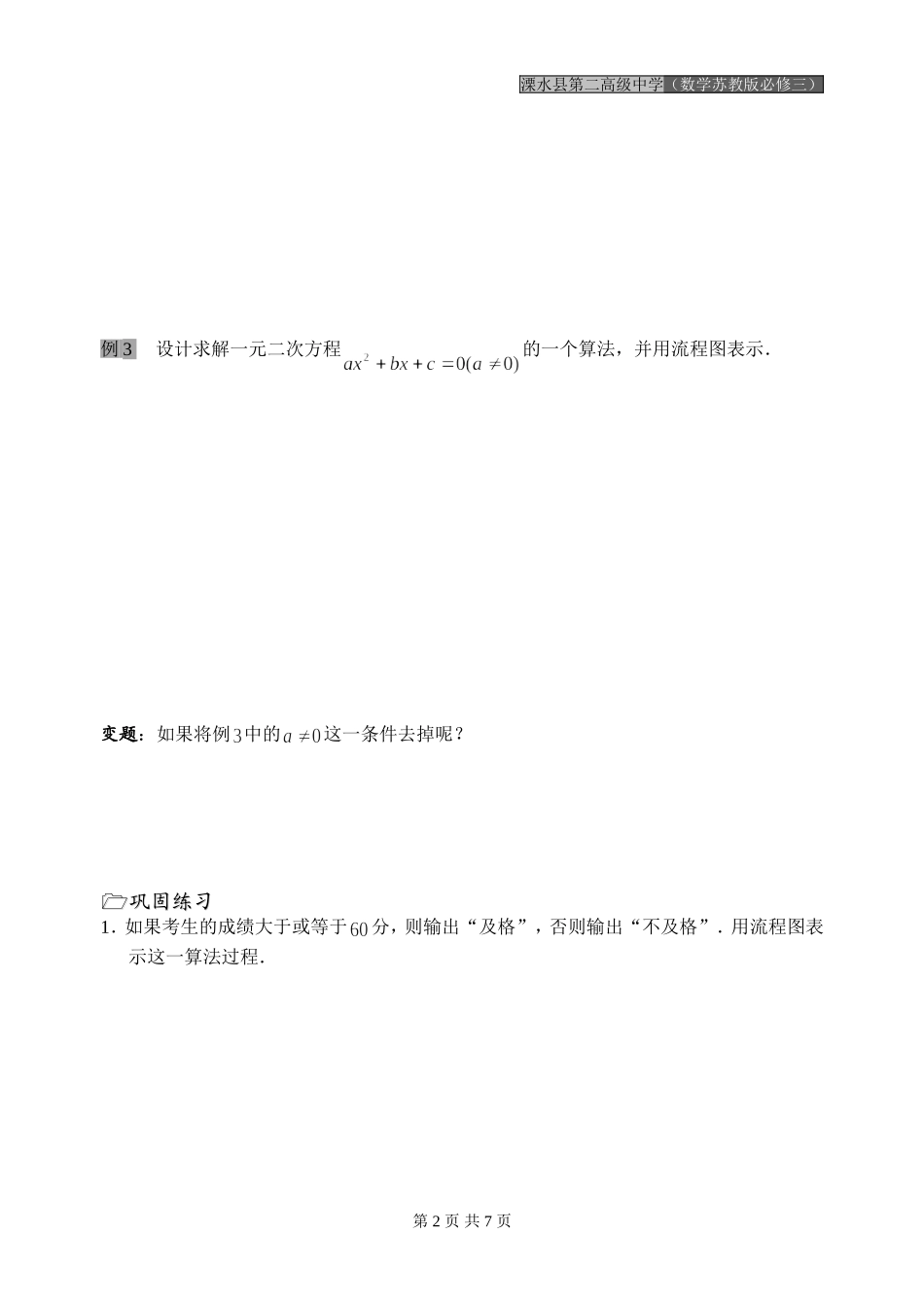 第03课时（流程图—选择结构）_第2页