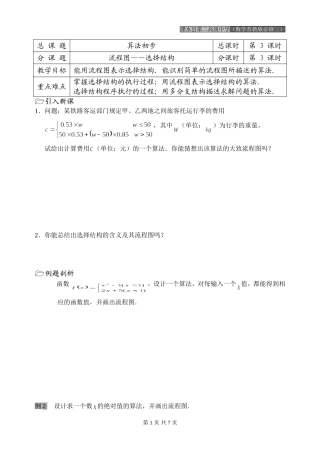 第03课时（流程图—选择结构）