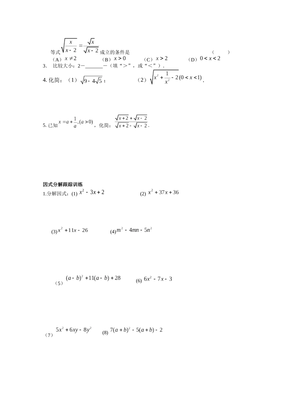 初高中衔接（一）训练题_第2页