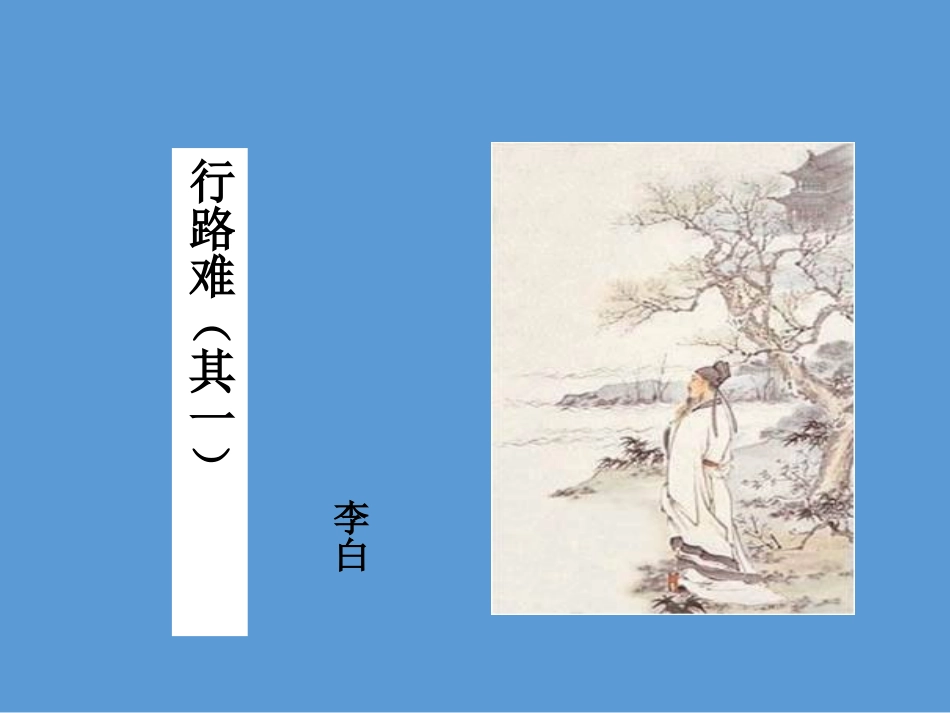 九年级语文上册第三单元13诗词三首课件新_第2页