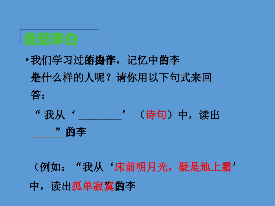 九年级语文上册第三单元13诗词三首课件新_第3页