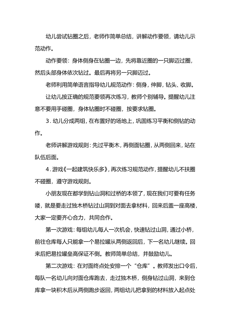 中班健康教案《一起建筑快乐多》_第2页