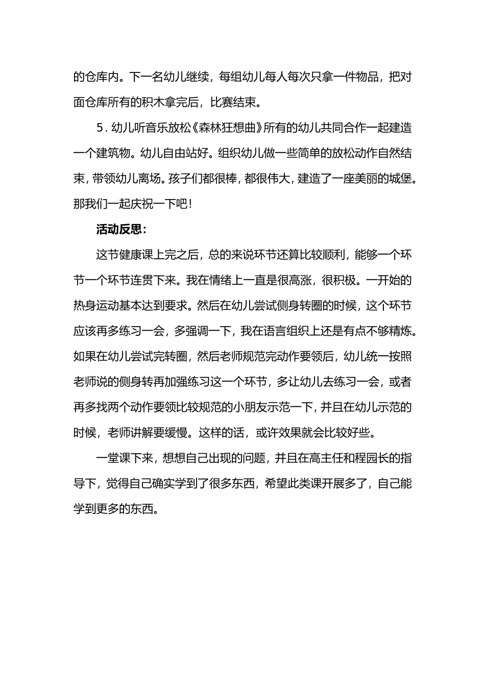 中班健康教案《一起建筑快乐多》_第3页