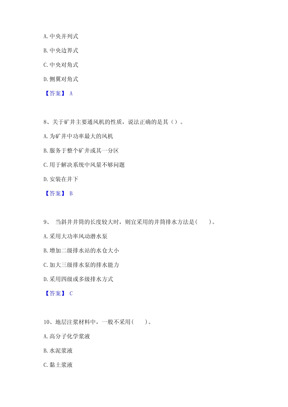 2023年一级建造师之一建矿业工程实务能力试卷附答案 _第3页