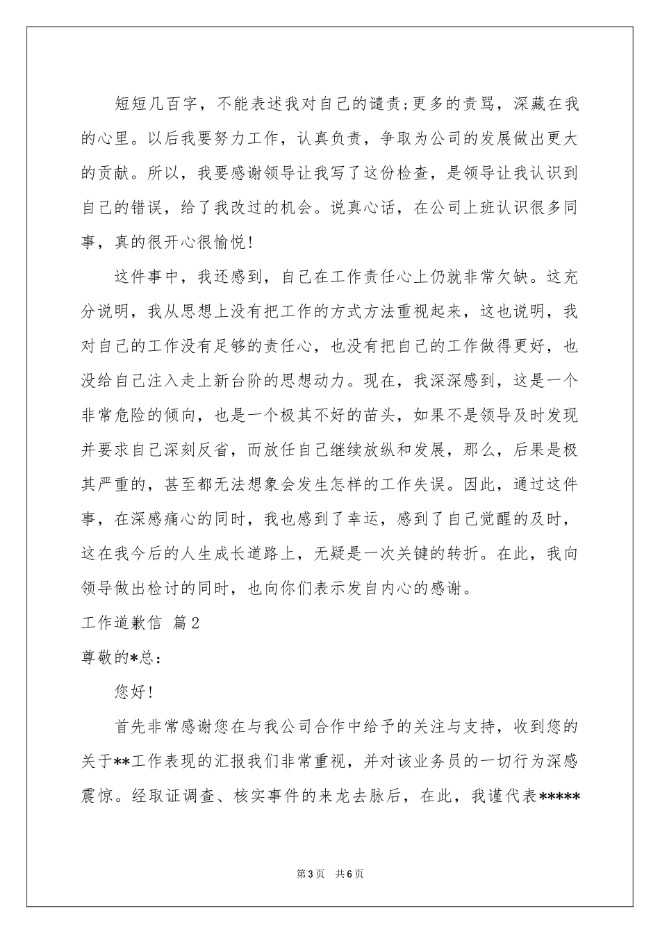 实用的工作道歉信四篇_第3页
