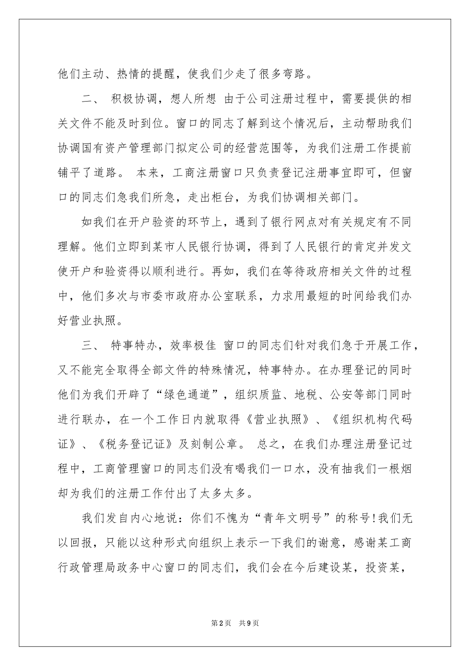 实用的工作表扬信模板合集9篇_第2页