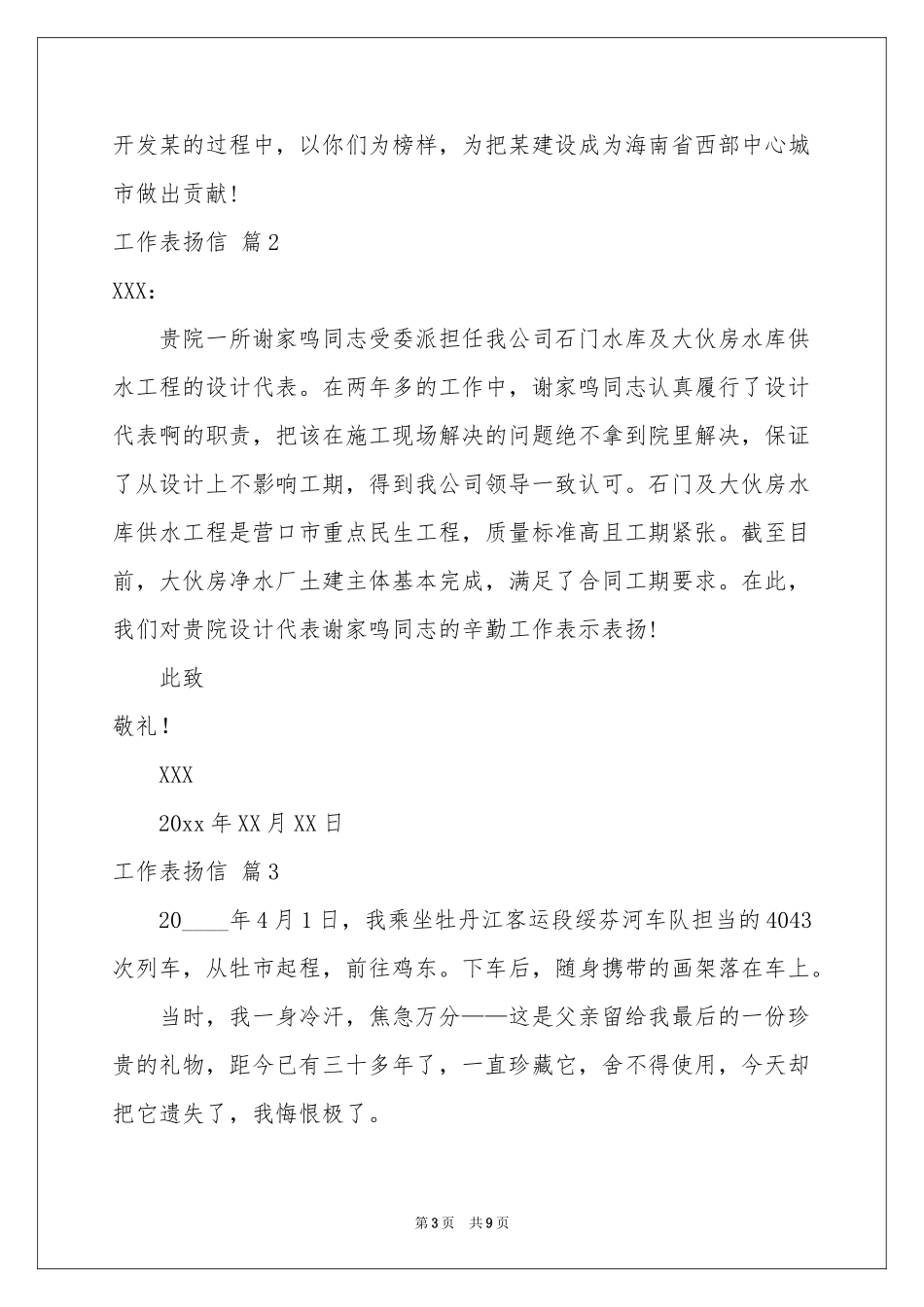 实用的工作表扬信模板合集9篇_第3页