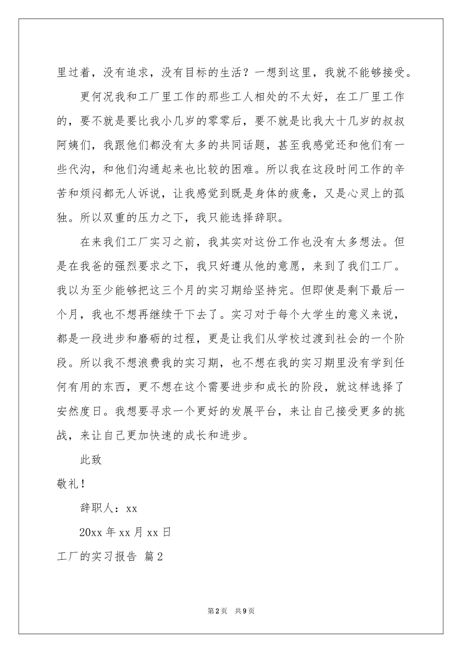 实用的工厂的实习报告三篇_第2页