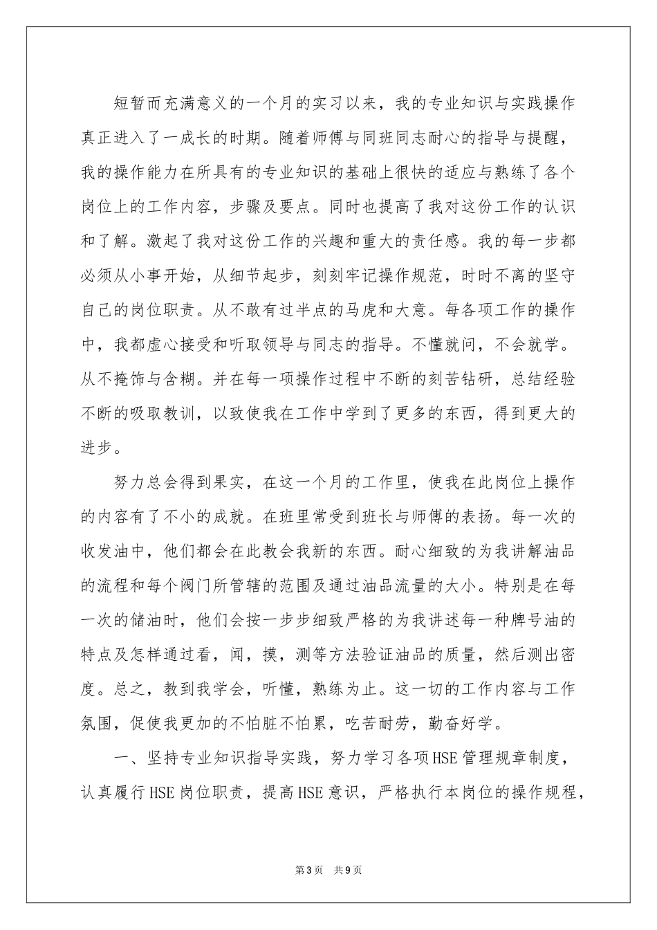 实用的工厂的实习报告三篇_第3页