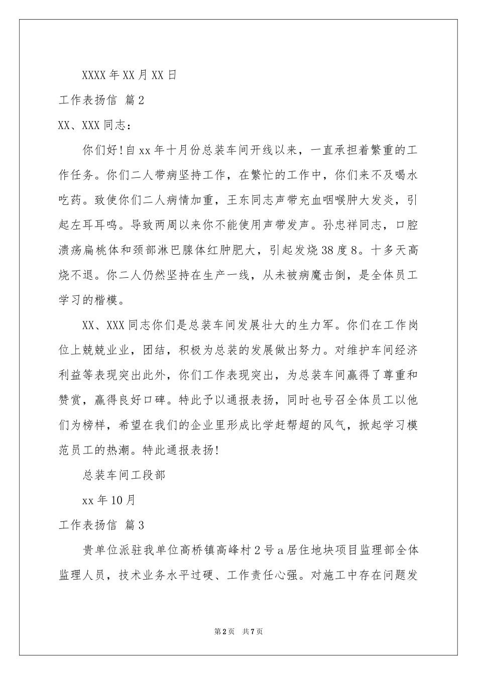 实用的工作表扬信范本集合七篇_第2页