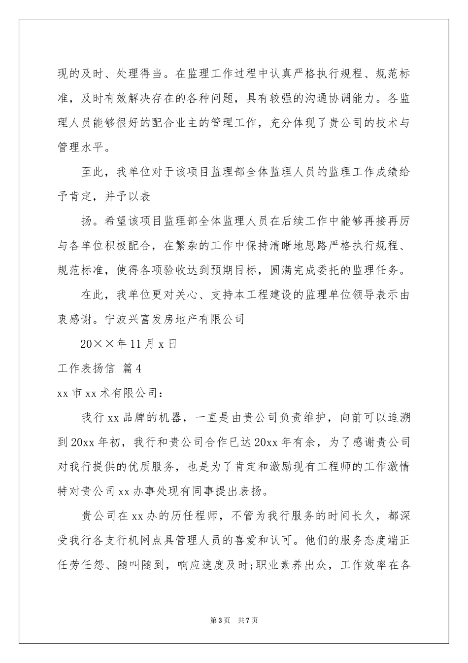 实用的工作表扬信范本集合七篇_第3页