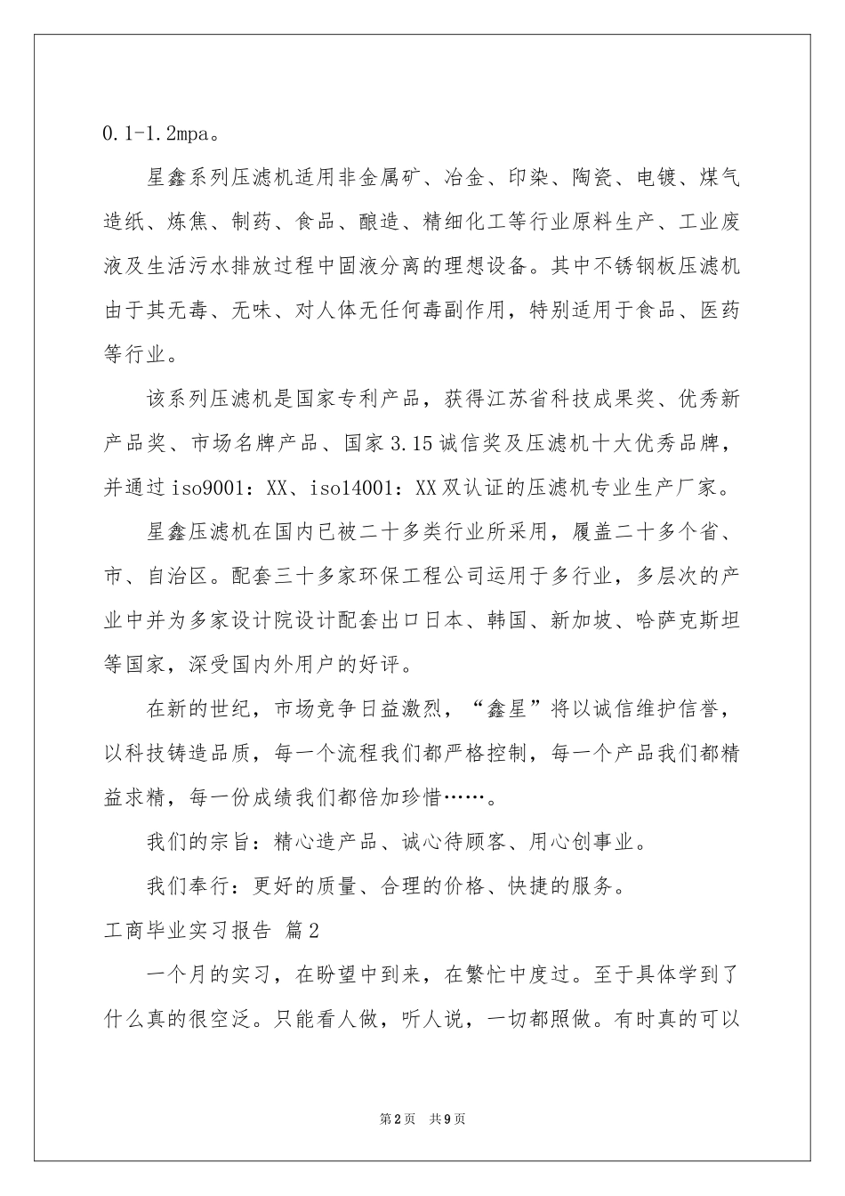 实用的工商毕业实习报告三篇_第2页