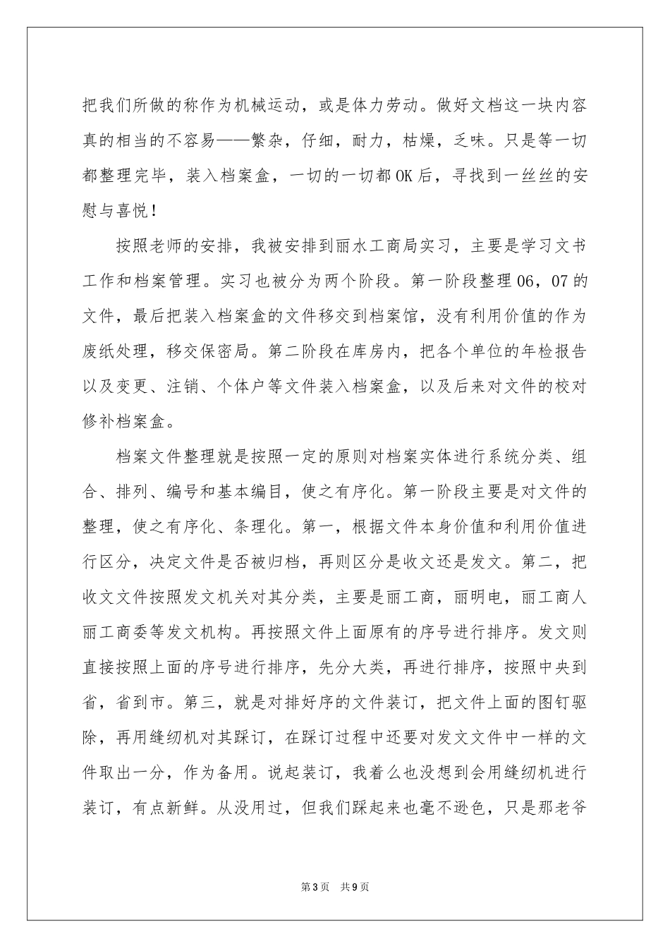 实用的工商毕业实习报告三篇_第3页