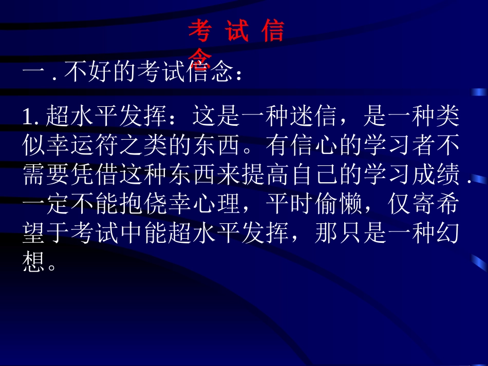 小学班会正确面对考试_第2页