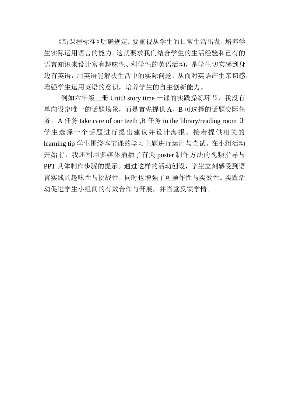 阅读教学设计分享_第1页