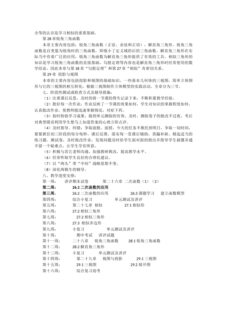 达浒初级中学九年级数学教学计划_第2页