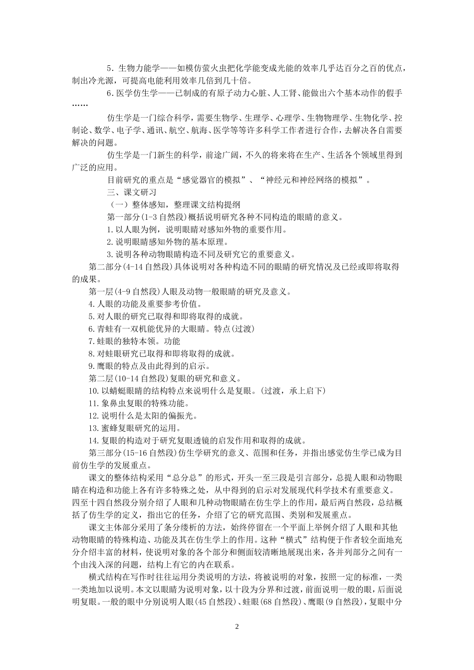眼睛与仿生学_第2页
