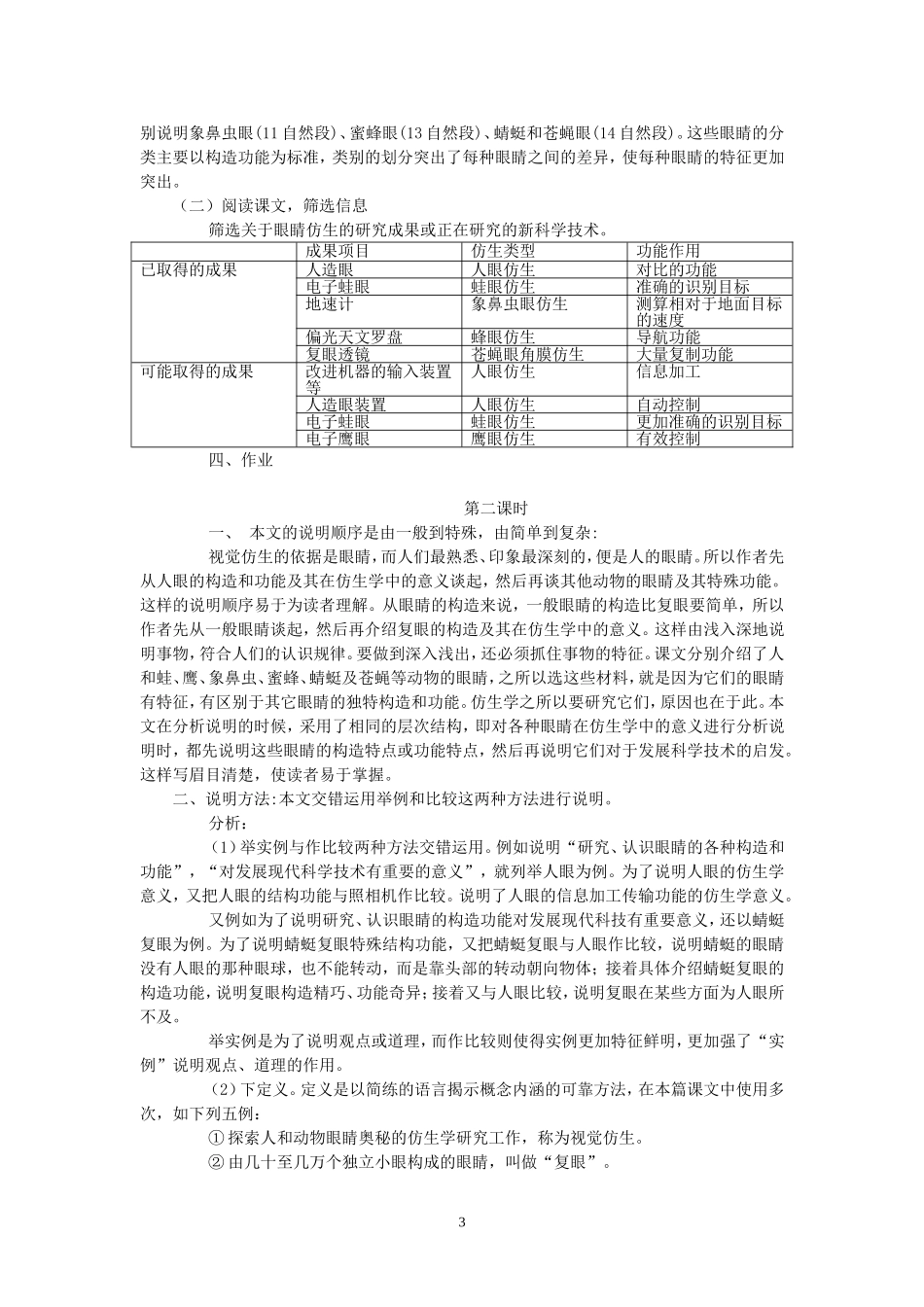 眼睛与仿生学_第3页