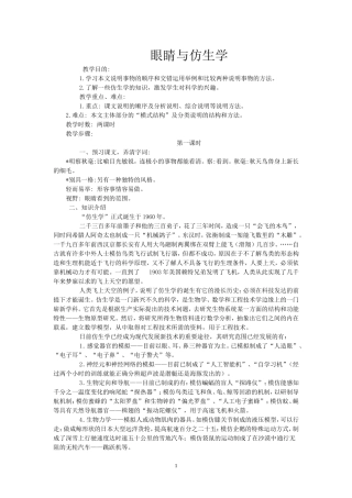 眼睛与仿生学