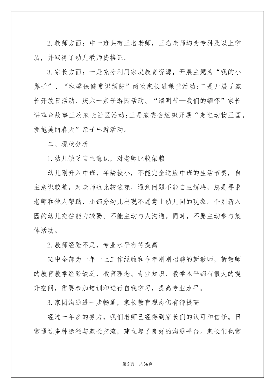 实用的工作方案集锦十篇_第2页