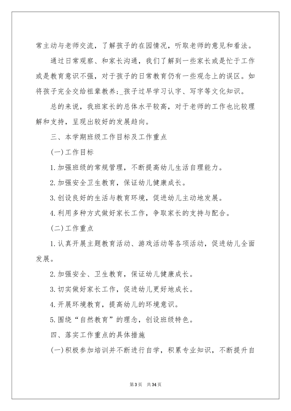 实用的工作方案集锦十篇_第3页