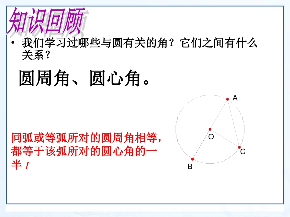 圆周角（二）_第2页